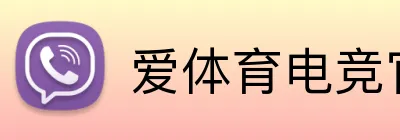爱体育电竞官网 Logo